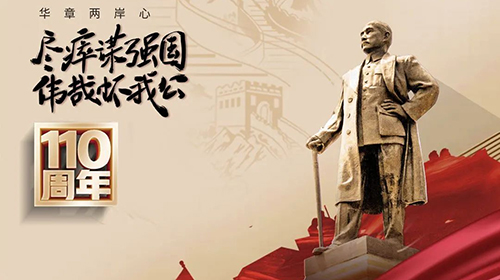 感革命風(fēng)雨，悟時(shí)代重任 | 美而特組織開展辛亥革命紀(jì)念日活動