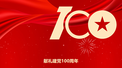 獻(xiàn)禮建黨100周年 | 帶著感情學(xué)黨史，傾注真情辦實(shí)事