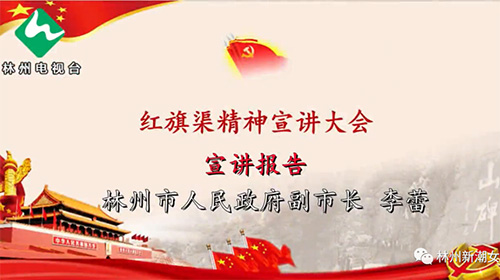 弘揚紅旗渠精神，高舉紅旗繼續(xù)前行