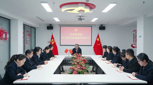 美而特扎實(shí)開展第12期黨的創(chuàng)新理論聯(lián)學(xué)活動(dòng)
