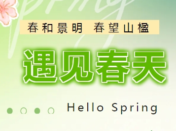 美而特集團(tuán)：春色共賞 祝廣大業(yè)主們的生活像花兒一樣美！