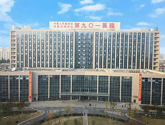 中國(guó)人民解放軍聯(lián)勤保障部隊(duì)第九零一醫(yī)院