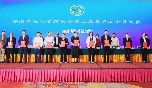 喜報(bào)頻傳獲佳績，揚(yáng)帆奮進(jìn)譜新篇！美而特榮獲安徽省物業(yè)管理協(xié)會(huì)多項(xiàng)殊榮