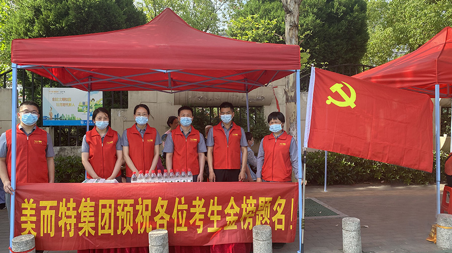 美而特集團預祝各位考生金榜題名