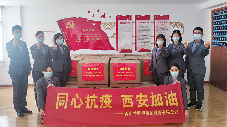皖陜物業(yè)一家親，共克時(shí)艱心連心。